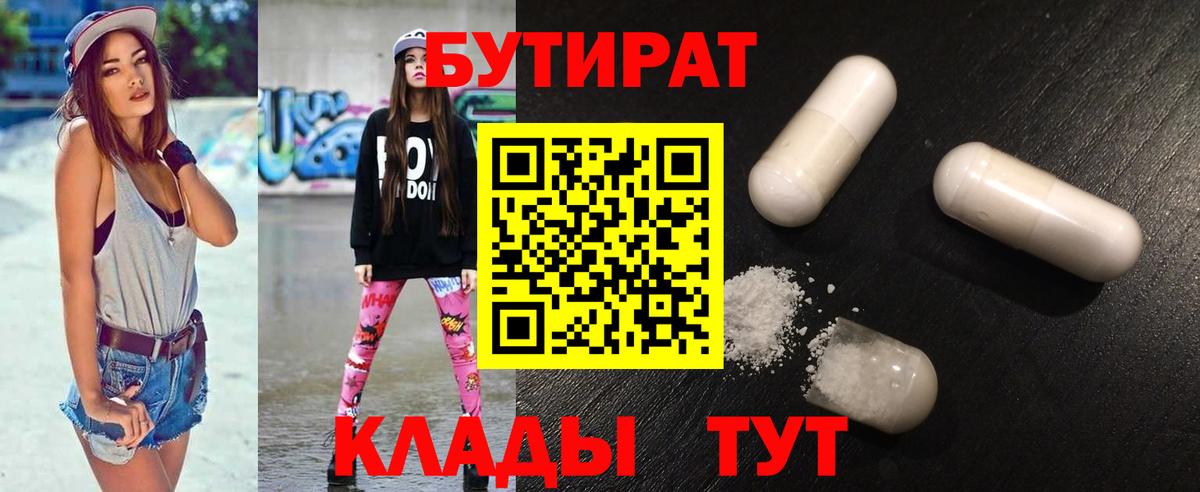 Бутират 99% Озёры