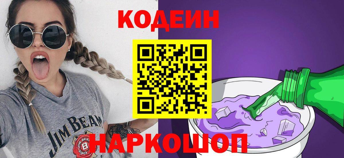 Озёры  Кодеиновый сироп Lean напиток Lean (лин)  Вход с VPN 