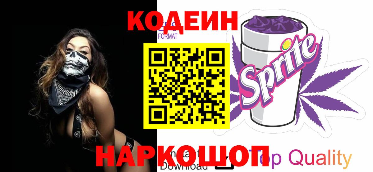 Кодеиновый сироп Lean Purple Drank Озёры