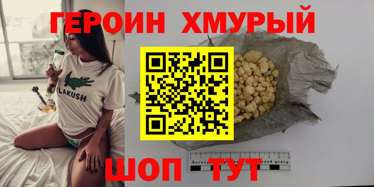 Героин Heroin  Вход с VPN  Героин  Озёры 