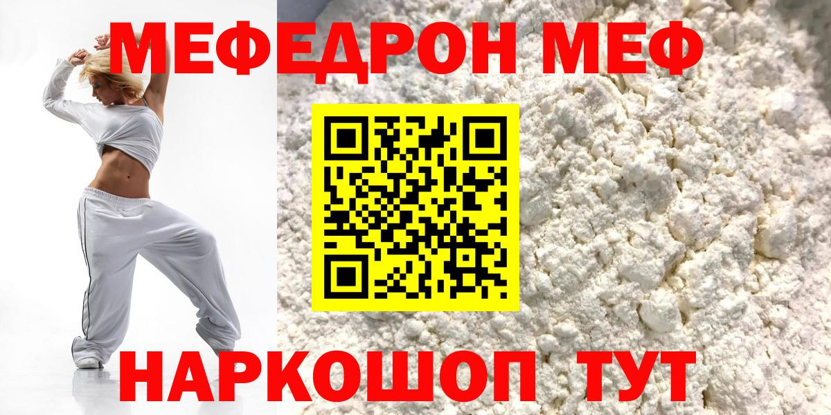 Меф мяу мяу Озёры