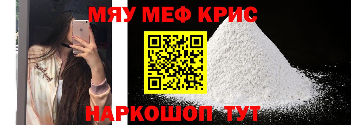 МЕФ mephedrone  Вход с VPN  МЯУ-МЯУ  Мефедрон  Озёры  Мефедрон кристаллы 