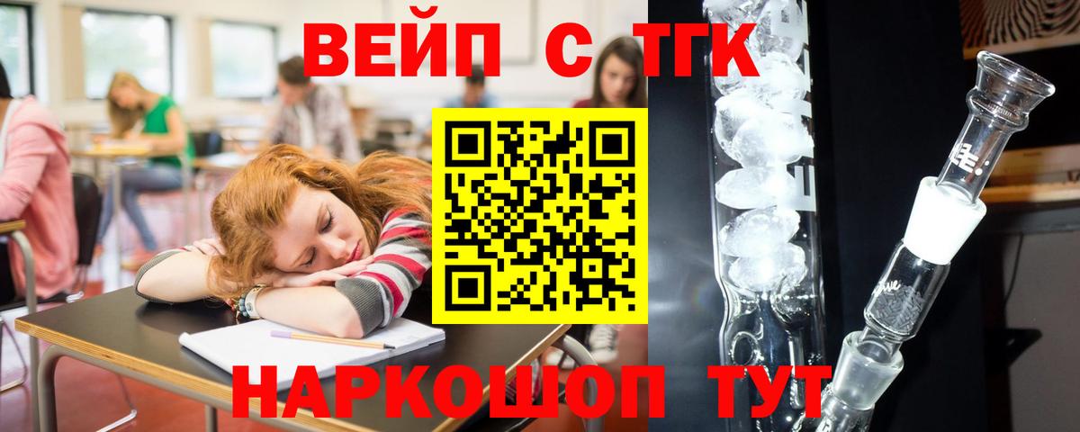 Озёры  ТГК вейп с тгк  Вход с VPN  ТГК THC oil 