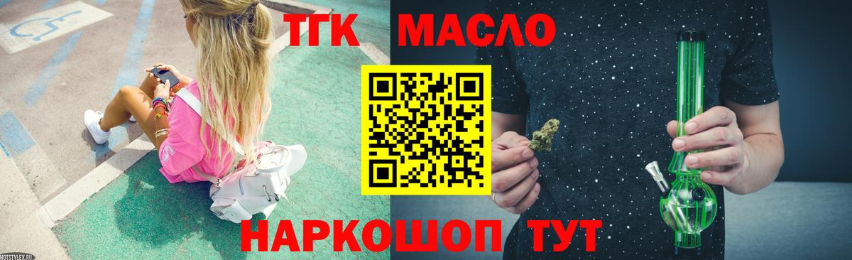 ТГК THC oil Озёры